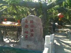 -鞍山岫岩沟汤温泉