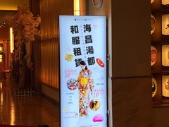 -重庆南山海昌汤都