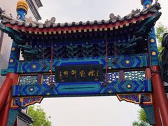 -烟袋斜街