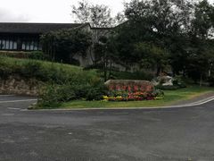 -青花餐厅(雅谷泉山庄酒店)