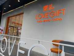 -LOVEGIFT爱礼(八佰伴店)