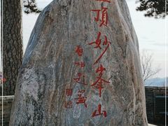 -妙峰山风景名胜区