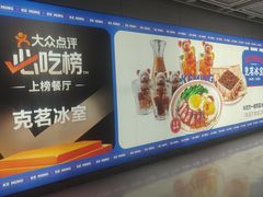 -克茗冰室(光明N次方公园店)