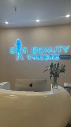 -S&G Beauty轻奢皮肤管理中心