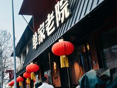 -单家老院·院子里的青岛菜(沙子口店)