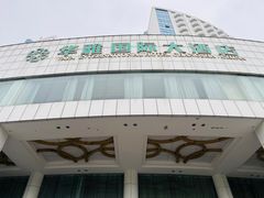 -华雅花园大酒店