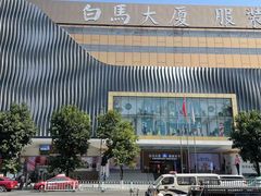 -广州白马服装市场