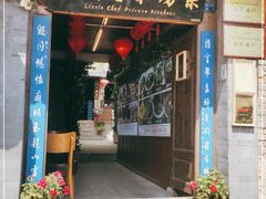 门面-小厨子私房菜·云南美食店