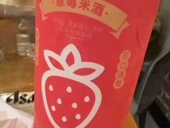 -小木屋米酒店总店