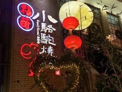 -福苗小骆驼烧烤(莲湖路店)