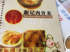 菜单-新记肉骨茶
