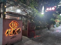 -化龙桥九宫格火锅(清水河店)