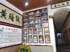-东兴黄鳝饭店(江洲店)