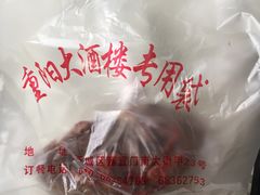 -重阳大酒楼