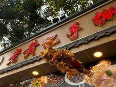 -老黄记手撕烤兔(玉林街店)