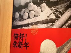 -朱新年·苏式汤团·面点(北寺塔店)
