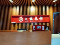 -大北照相(宋家庄店)