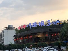 -川西坝子火锅(金沙1.0直营店)