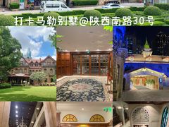 -马勒别墅饭店(静安寺店)