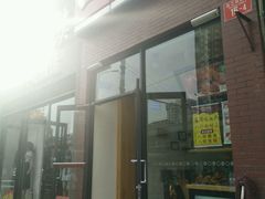 门面-京八珍(和平东桥店)