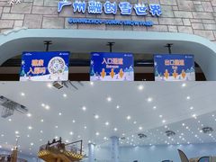 -广州热雪奇迹