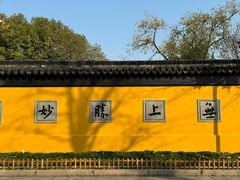 -西园戒幢律寺
