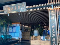 门面-锦府盐帮·李宅(领展购物广场中关村店)