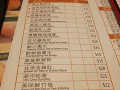 菜单-添好运点心专门店(百老汇店)