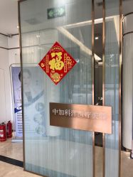-中加科洋医疗美容