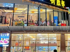 -祈胜邨•顺德鱼生•顺德菜(容桂店)