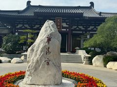 -西安华清御汤酒店