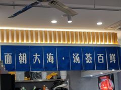 -渔都老味面·深夜食堂·舟山海鲜面(丽园路店)
