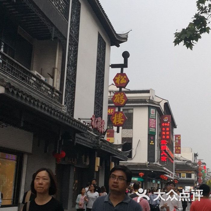 松鹤楼图片-北京苏帮菜-大众点评网