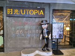 -时光乌托邦空中花园餐厅川味·融合菜(幸福广场店)
