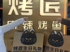 -烤匠麻辣烤鱼(观音桥大融城店)