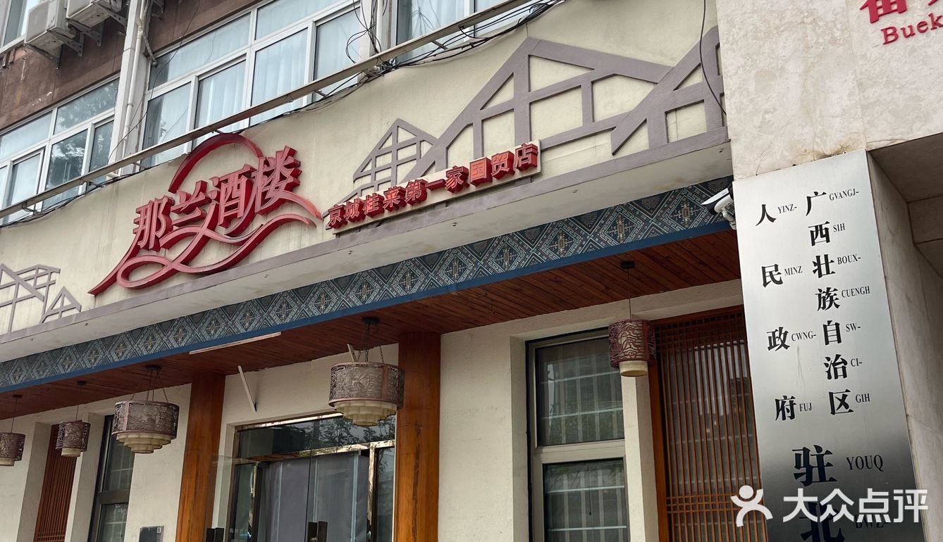 广西驻京办吃粉啦