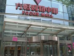 -方恒购物中心(望京小街店)