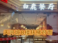 -天河城购物中心