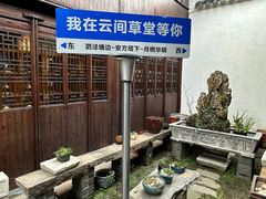 -月栖华明-云间草堂清茶馆(泗泾古镇店)