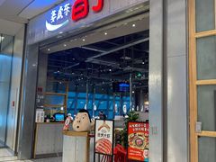门面-姜虎东白丁烤肉(苏州中心店)