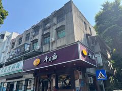 -牛王庙(龙华花园店)