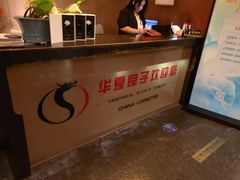-华夏良子·足道SPA艾灸(王府井店)