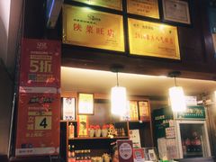 -海荣锅贴馆(五味十字店)