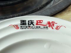 -清真重庆巴爷香辣鸡煲(南小巷店)