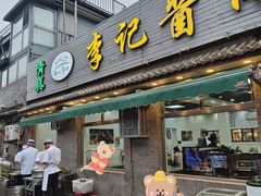 -清真·鸦儿李记·小馆(后海店)