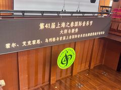 -贺绿汀音乐厅