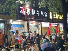 -秧塘牛八宝(金山路店)
