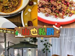 -山也·私厨(岳麓店)