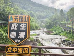 -广东天露山旅游度假区