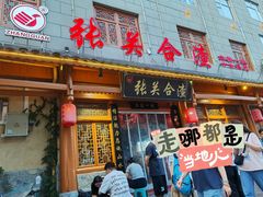 -张关合渣(朱家坳店)